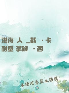 湛海鮫人說